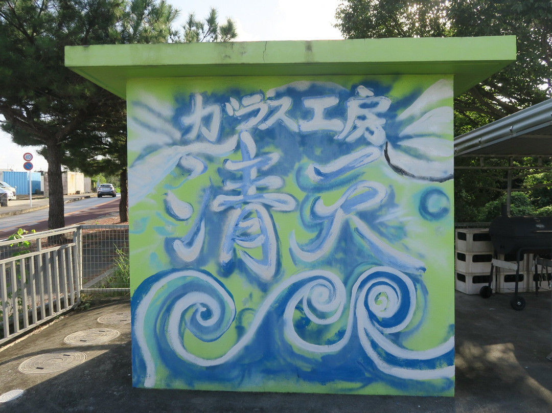 Seiten-读谷村必去景点