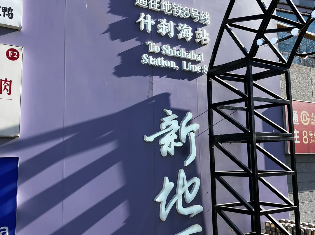 地安门百货-北京市必去景点