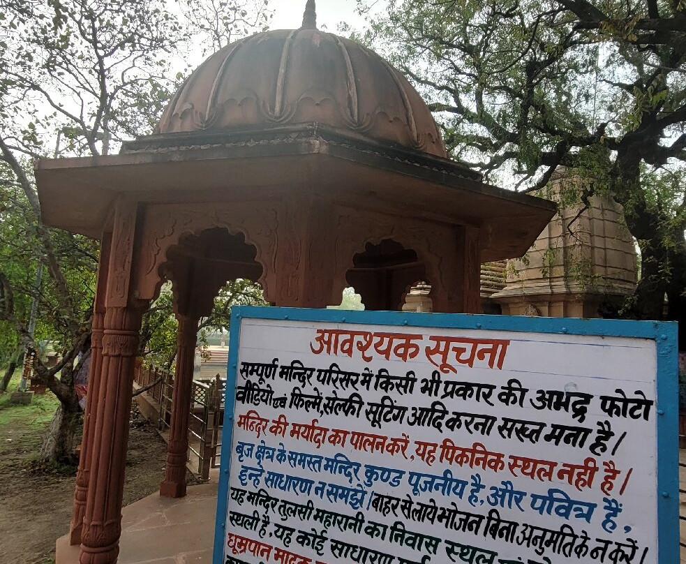 Sri Vrinda Kund, Nandgaon-Vrindavan必去景点
