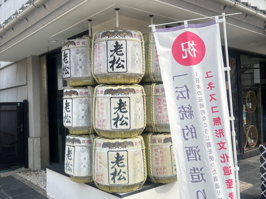 Oimatsu Tansui-伊丹市必去景点