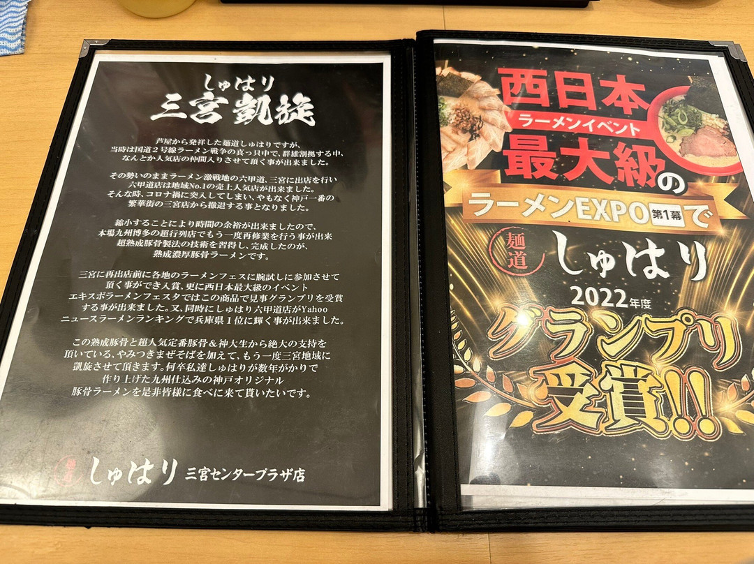 麺道しゅはり 三宮センタープラザ店