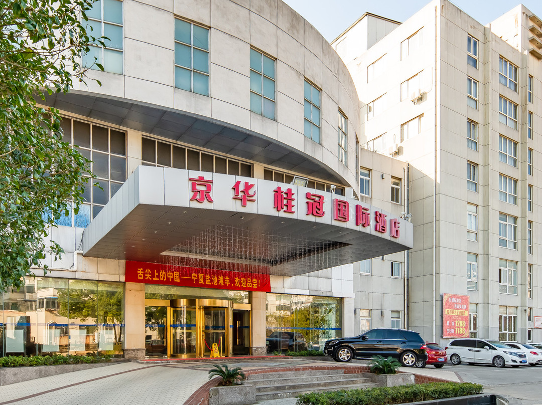 句容京华桂冠国际酒店主图