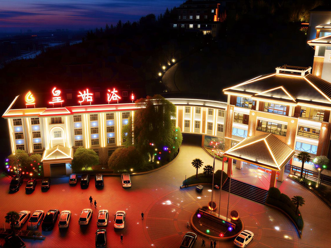 鲁山皇姑浴温泉国际酒店主图