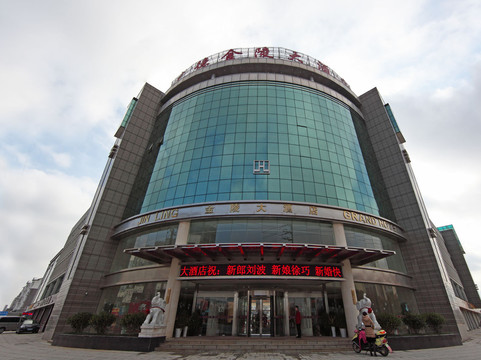 广德金陵大酒店