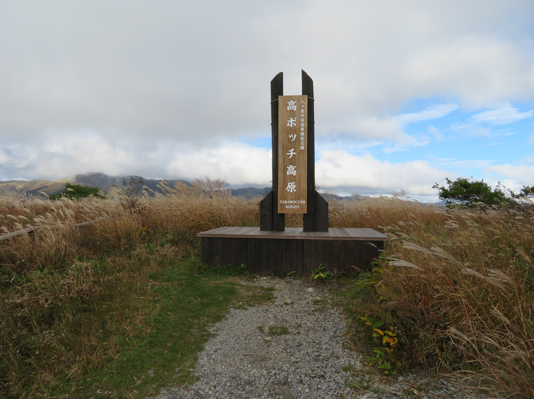盐尻市旅游景点-Takabotchi Highlands