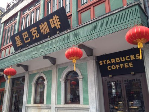 星巴克(北京前门大街店)主图