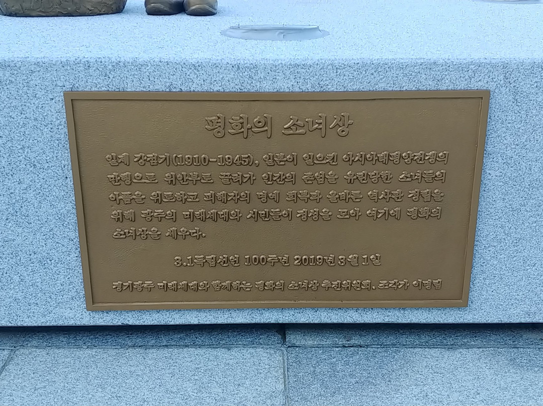 Statue of Peace-光州市必去景点