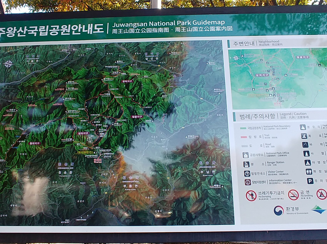 Juwangsan National Park-青松郡必去景点