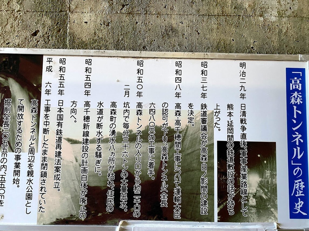 Takamori Yusui Tunnel Park景点图片
