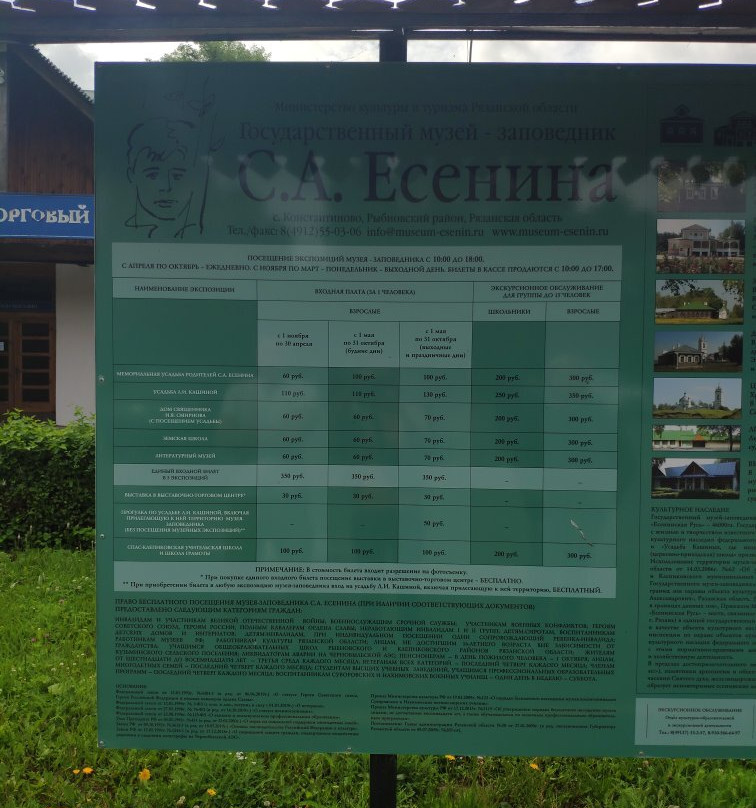 Sergei Esenin Museum景点图片
