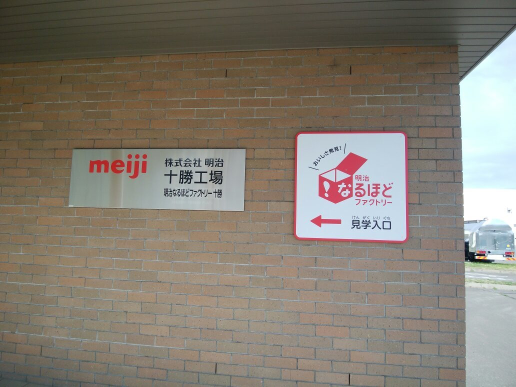 Meiji Naruhodo Factory Tokachi-芽室町必去景点
