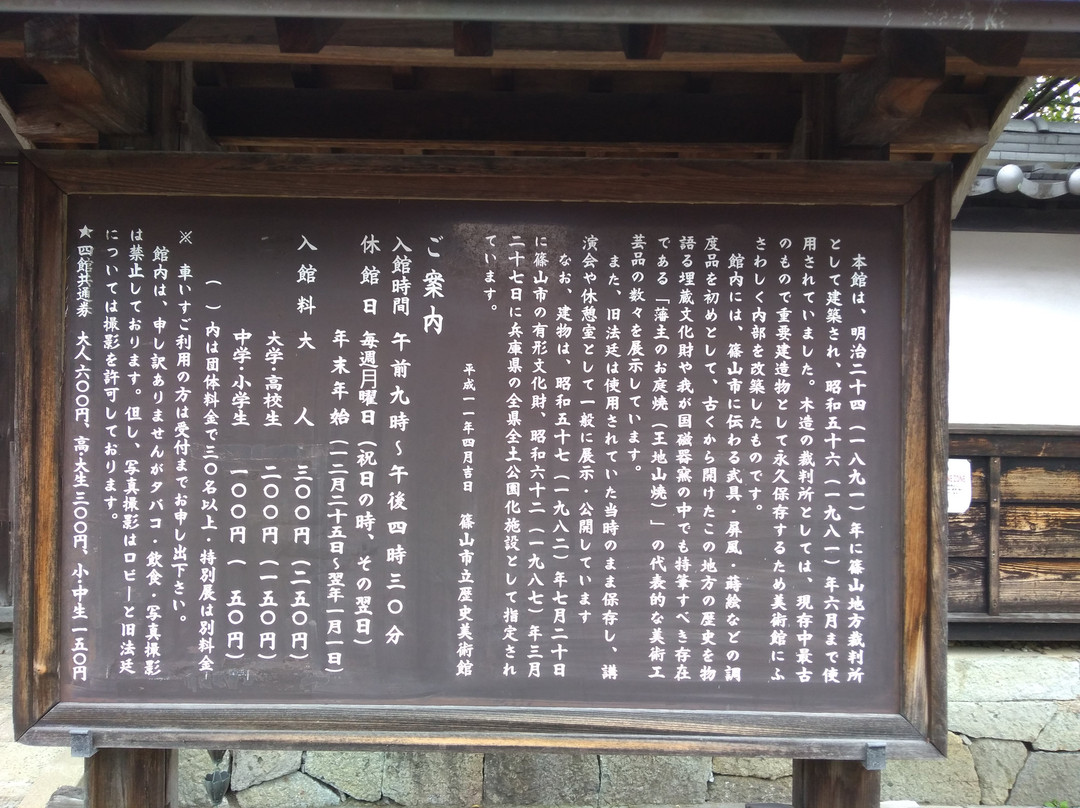Sasayama Municipal Museum of History-丹波篠山必去景点