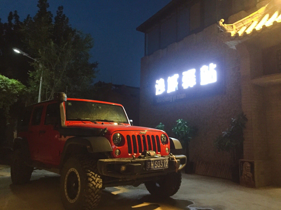 沙城青年旅社主图