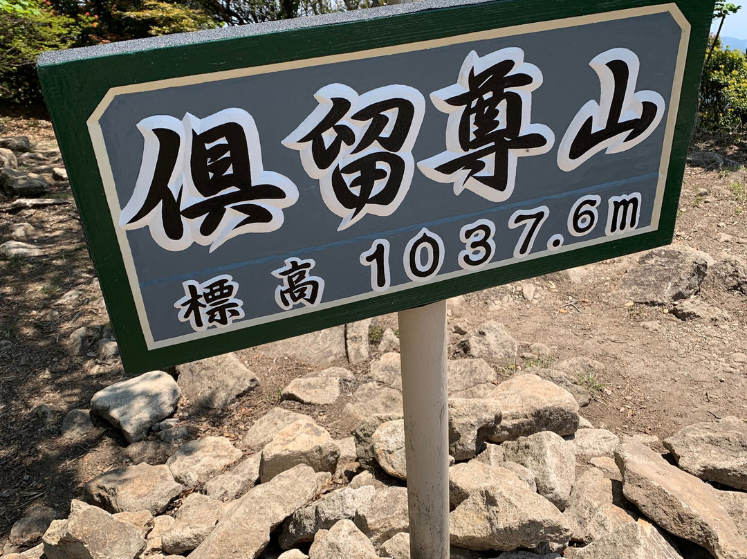 Kurosoyama-曾尔村必去景点