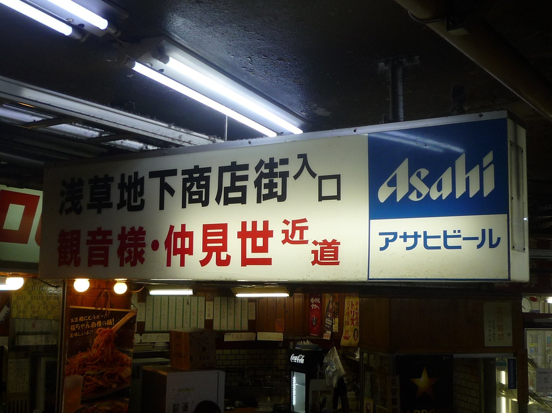 Asakusa Underground Shopping Street景点图片