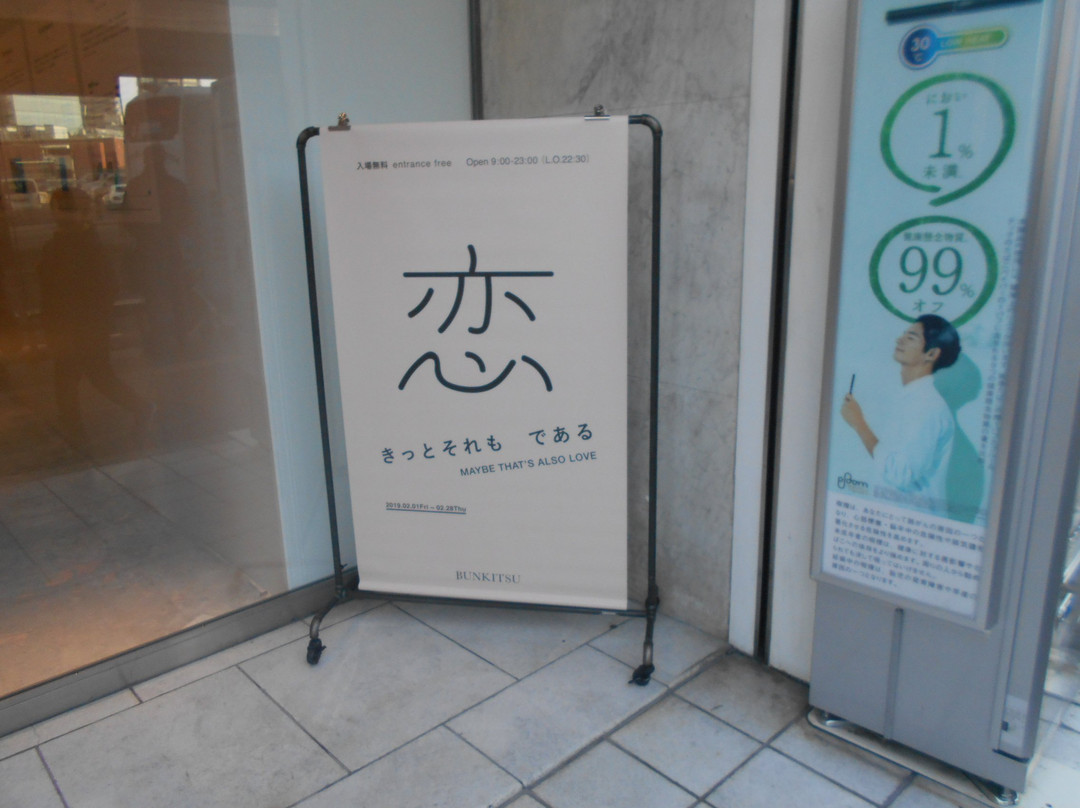 Bunkitsu-Roppongi必去景点