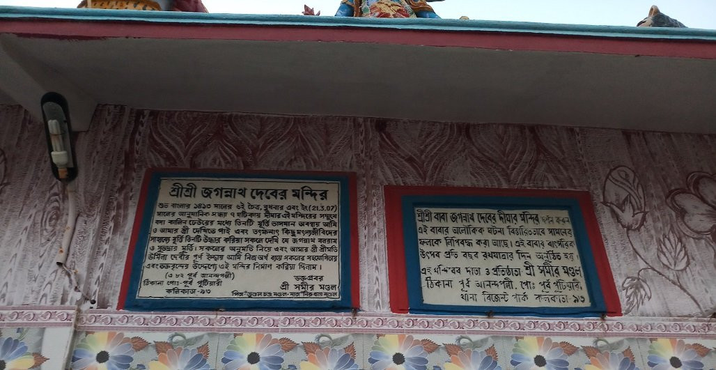 Jagannath Temple景点图片