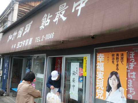 ヨコタ菓子店
