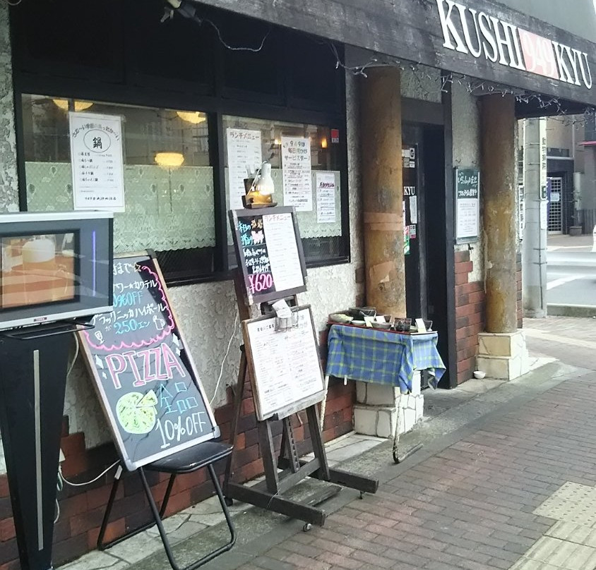 949（クシキュウ）