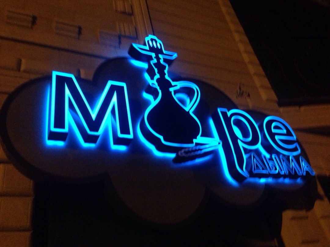 Vinogradar'旅游景点-Hookah Bar More Dyma