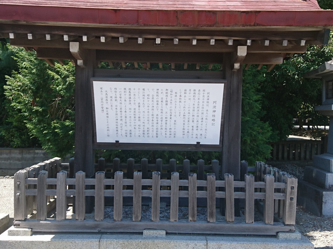 Awa Shrine-鸣门市必去景点