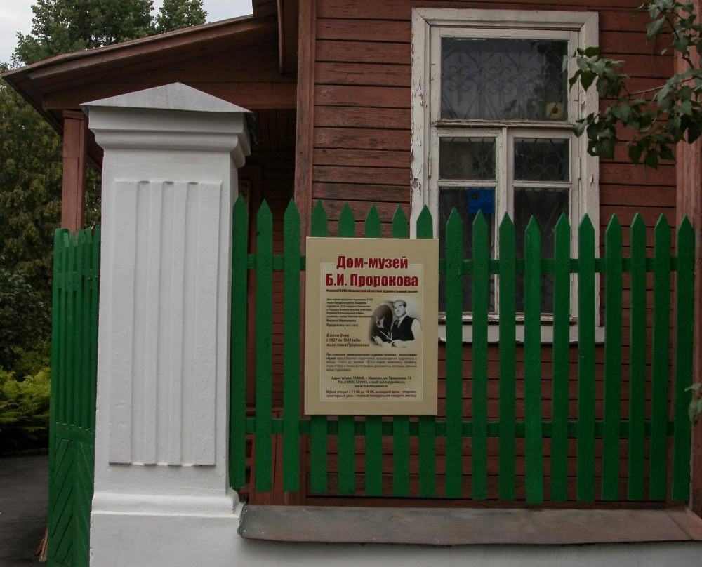 Prorokov's Memorial House Museum景点图片