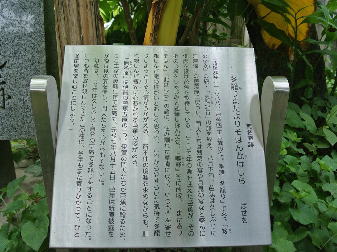 Basho Birthplace-伊贺市必去景点