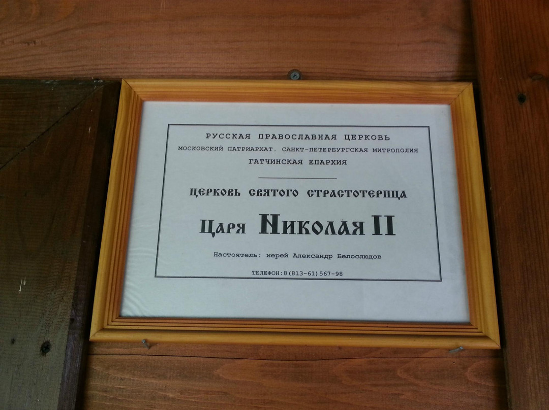 Church of Nicholas II the Martyr景点图片