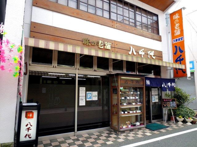 八千代食堂