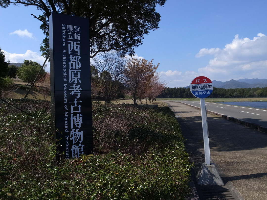 Saitobaru Archaeological Museum-西都市必去景点