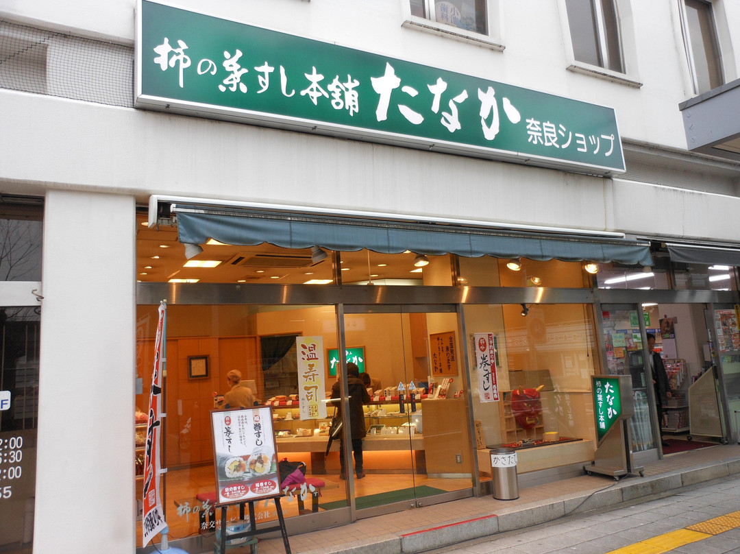 柿の葉すし本舗 たなか奈良ショップ