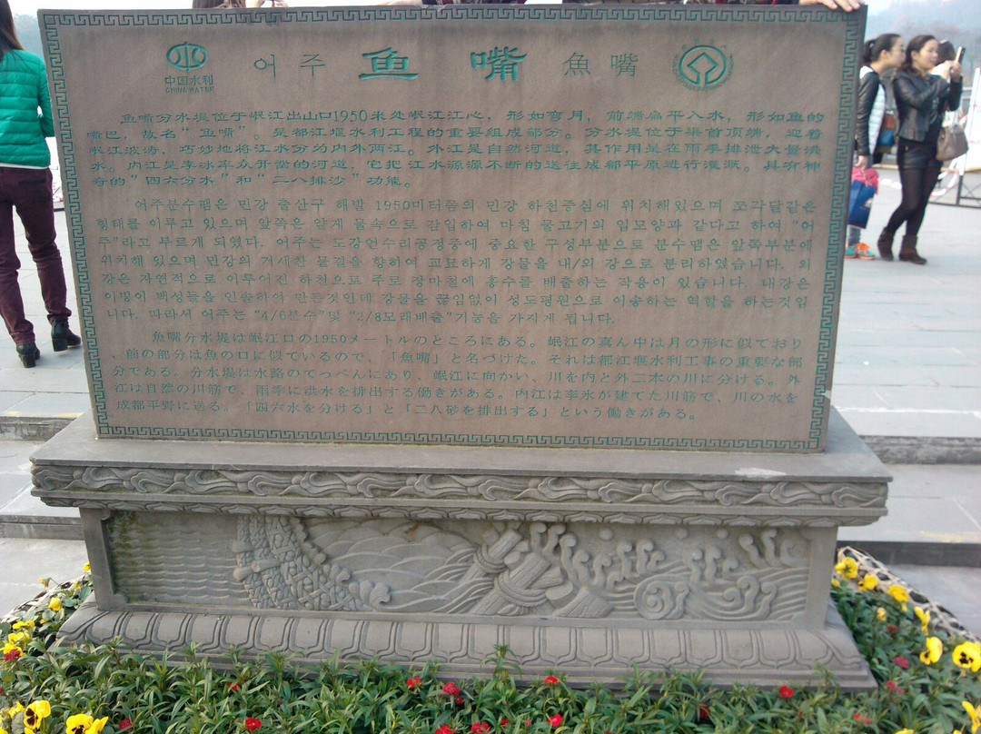 鱼嘴-都江堰市必去景点