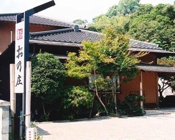 おの庄