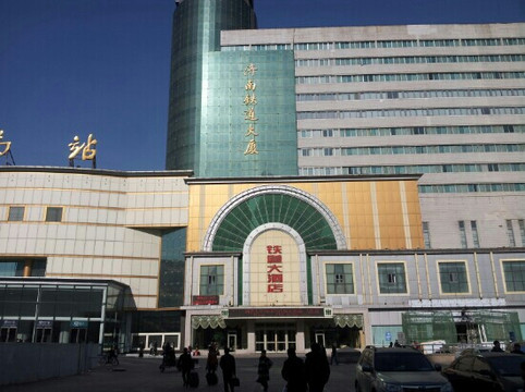 济南铁道大酒店(济南老商埠火车站店）主图