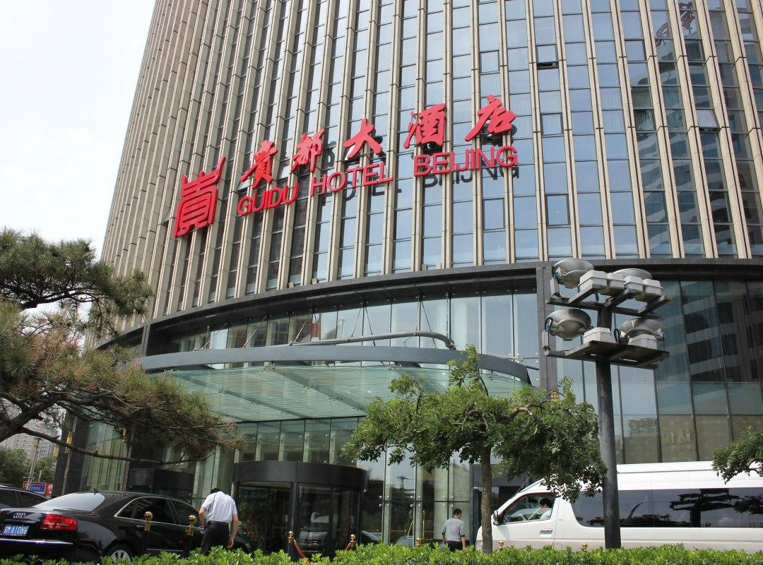 贵都大酒店主图