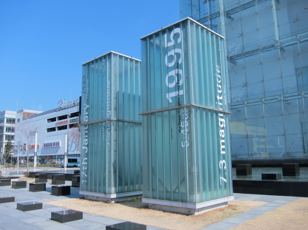 Disaster Reduction and Human Renovation Institution-神户市必去景点