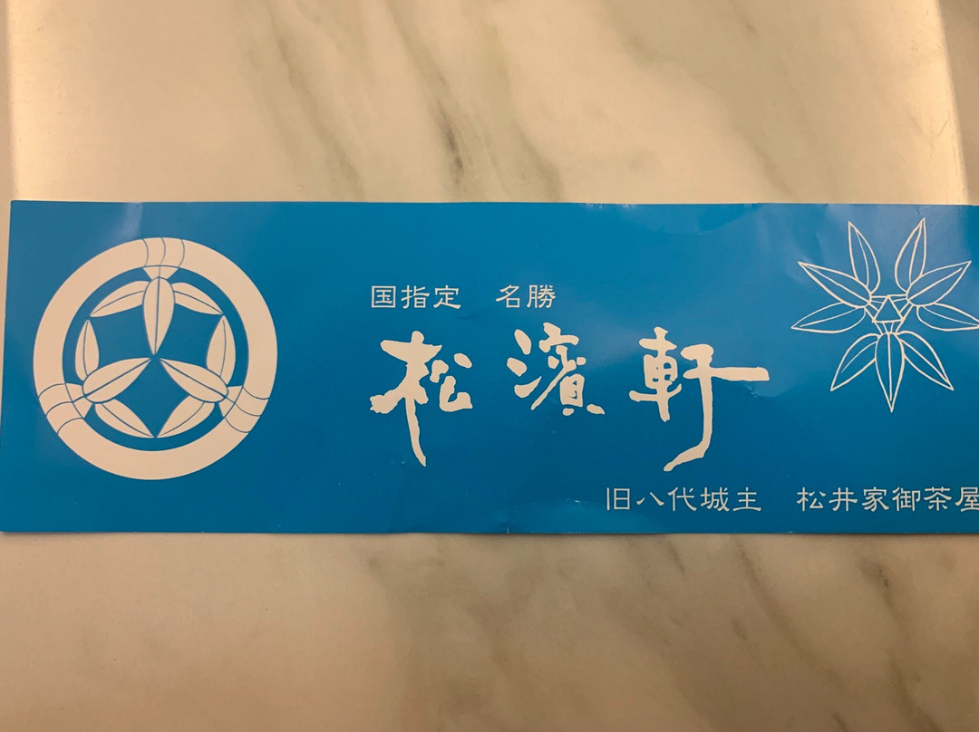 Shohinken-八代市必去景点