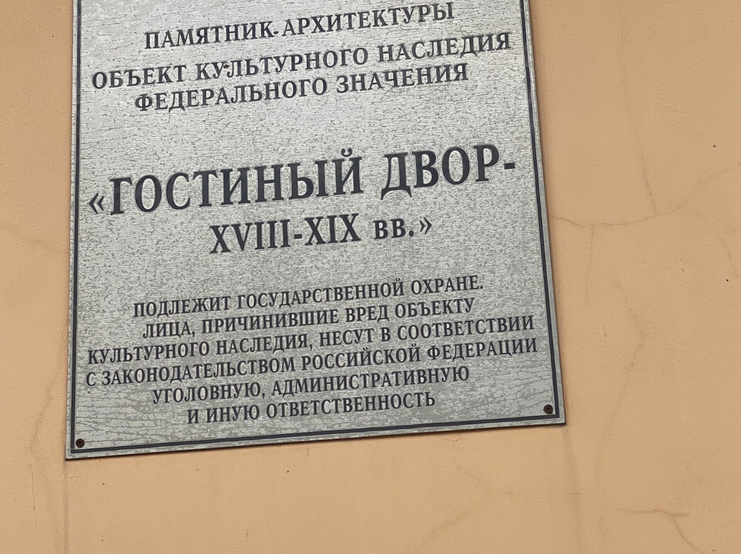 Gostiny Dvor-Ryazan必去景点