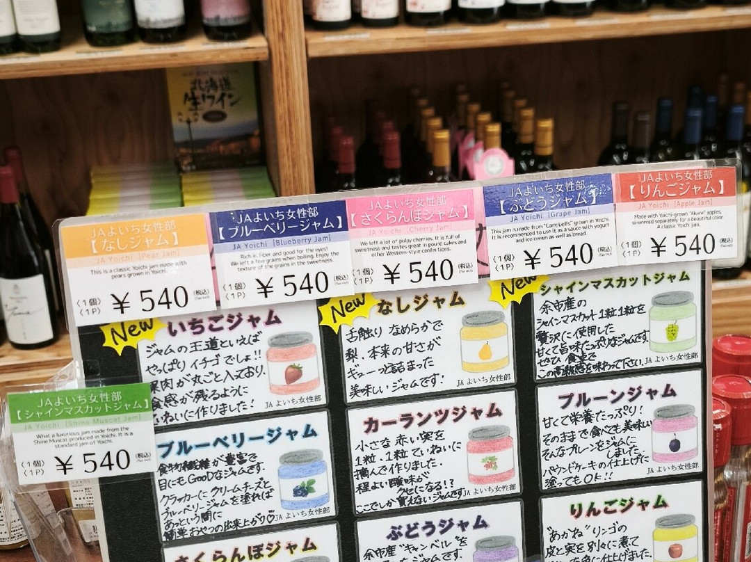 Space Apple Yoichi Michi-no-Eki-余市町必去景点