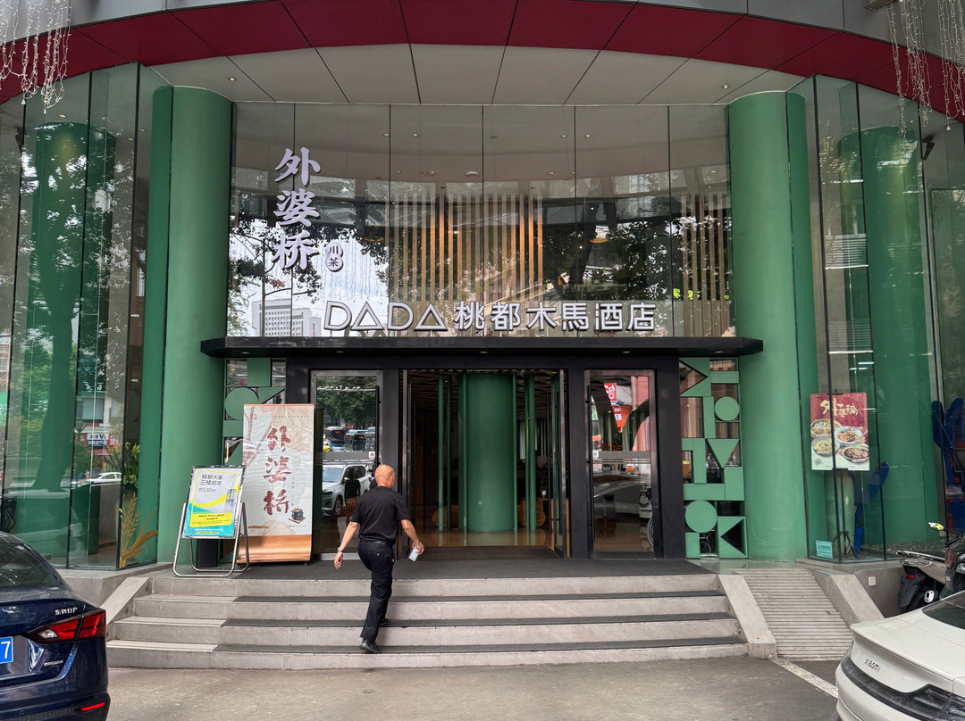 外婆桥(杨家坪店)