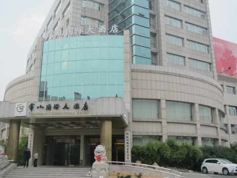 常山国际大酒店主图