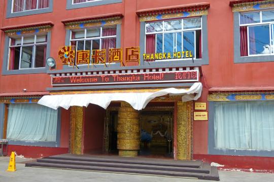 西藏唐卡酒店（大昭寺布达拉宫店）-浴室