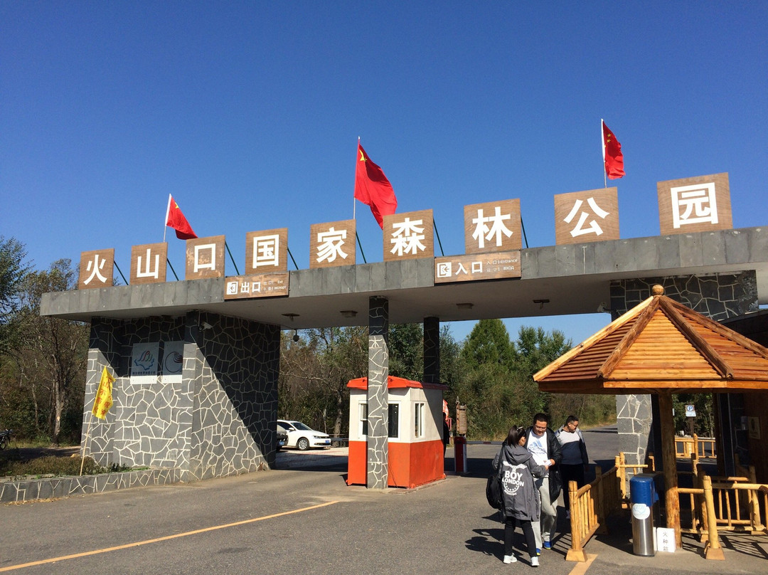 宁安火山口国家森林公园-牡丹江市必去景点