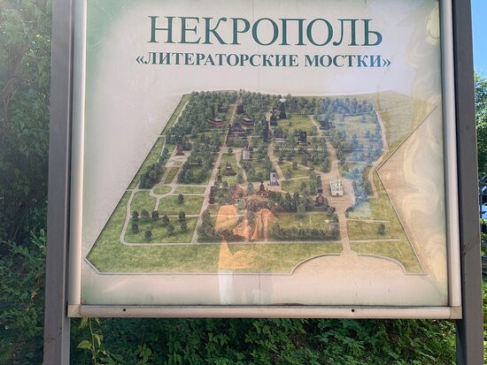 Literatorskiye Mostki Museum Necropolis景点图片