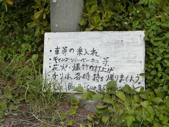 Nago citizen Beach-名护市必去景点