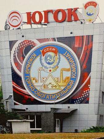 Museum of Labour Glory of YUGOK-Kryvyy Rih必去景点