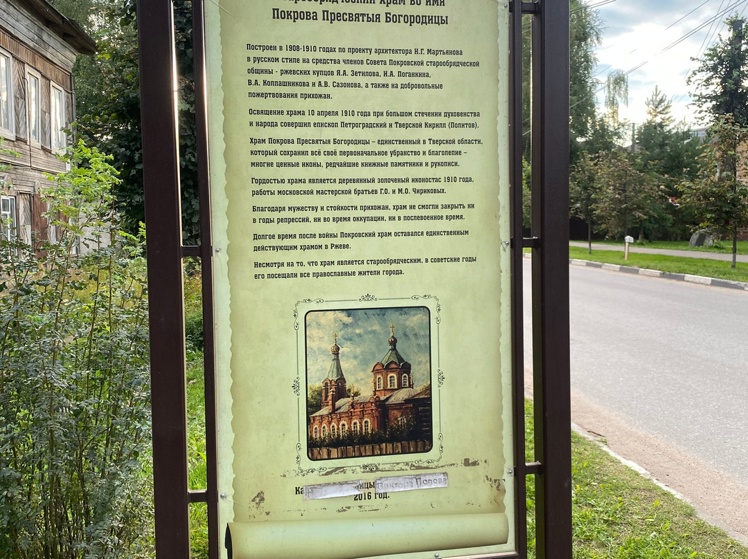 Old Believer Church of the Intercession-Rzhev必去景点