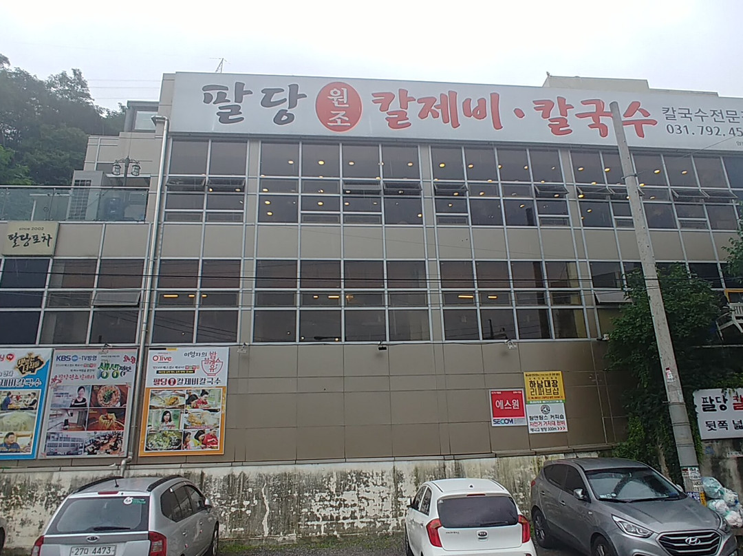 팔당원조 칼제비칼국수