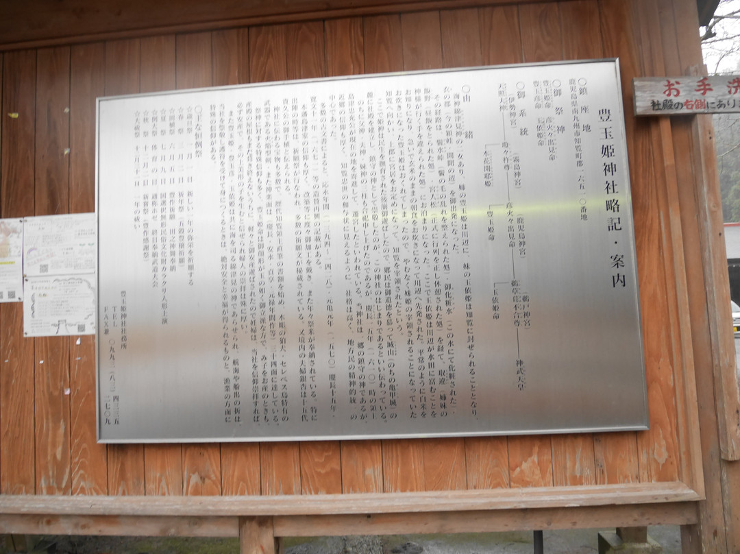Toyotamahime Shrine-南九州市必去景点