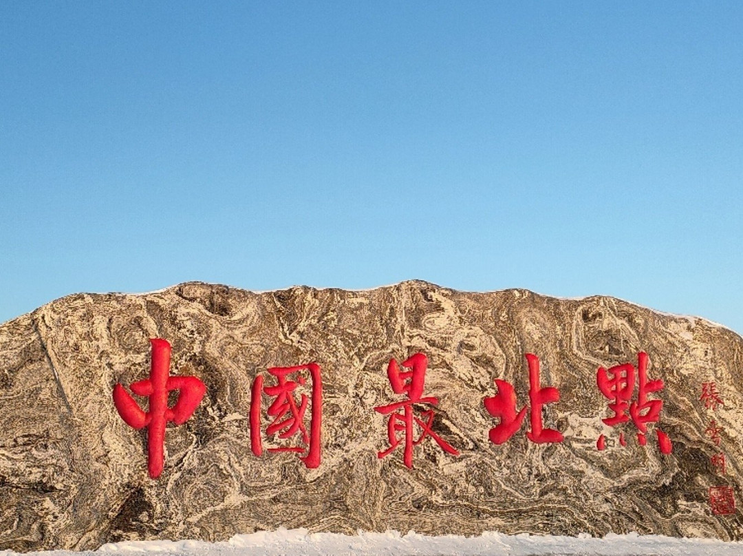 漠河北极村风景旅游区-漠河县必去景点